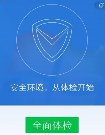 腾讯电脑管家清扫系统垃圾的方法步骤