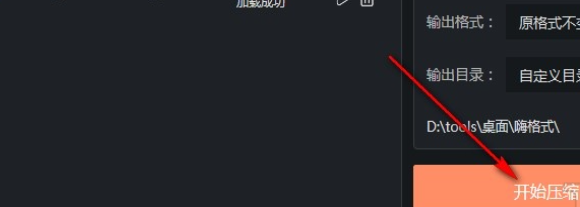 嗨格式压缩大师如何缩小图片体积？嗨格式压缩大师缩小图片体积流程