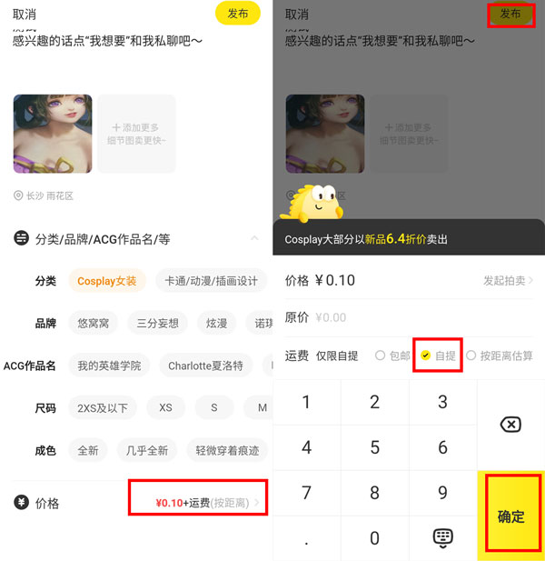 闲鱼已发布如何改成同城自提?闲鱼已发布改成同城自提操作方法