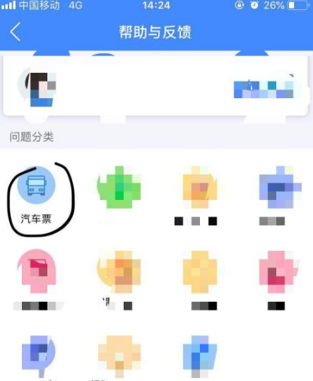 巴士管家在哪里改签汽车票?巴士管家改签汽车票操作步骤