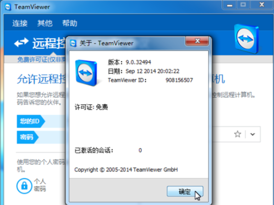 teamviewer中使用帮助菜单中功能的详细操作步骤