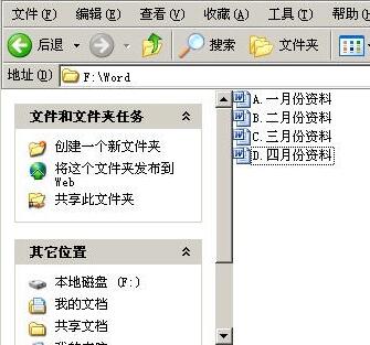 word插入文件的顺序设置操作内容