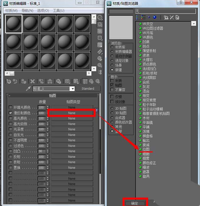 3dmax中使用附材质的具体操作步骤