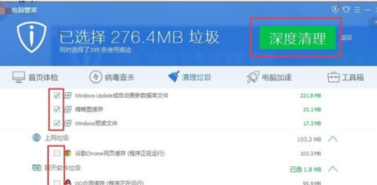 腾讯电脑管家清扫系统垃圾的方法步骤