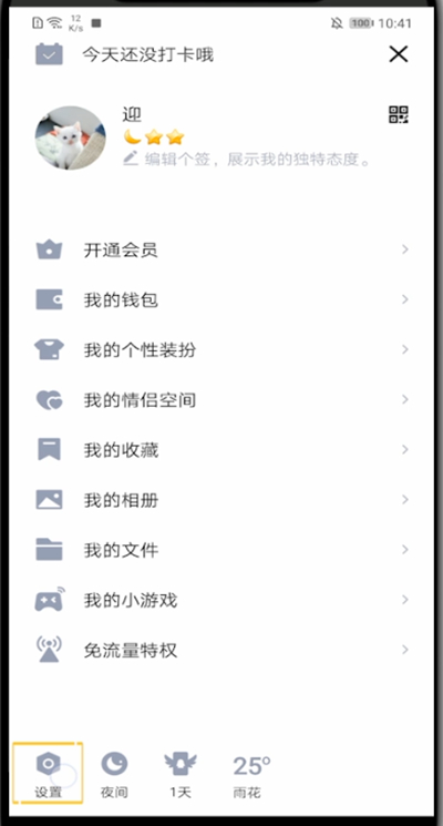 qq删除彩签的简单教程