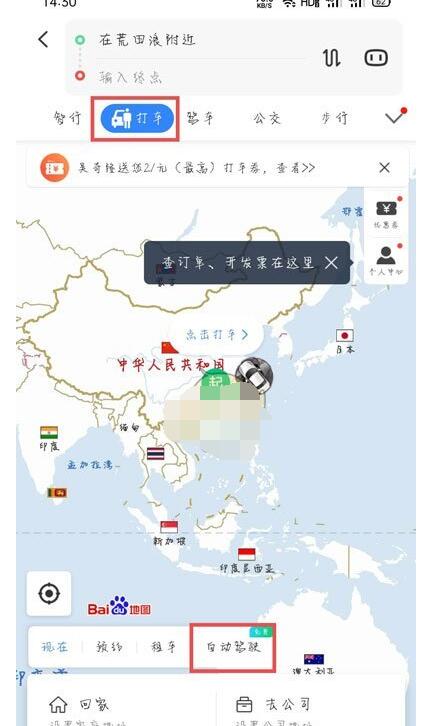 百度自动驾驶车怎么预约?百度预约自动驾驶车的教程步骤