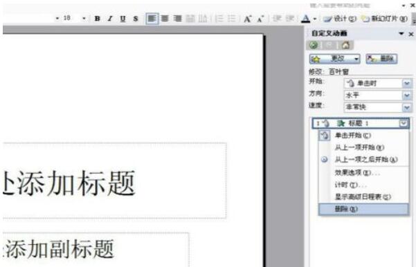 Power Point2003中更改动画方向的详细操作说明