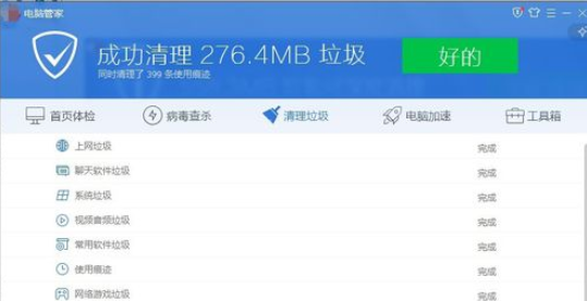 腾讯电脑管家清扫系统垃圾的方法步骤