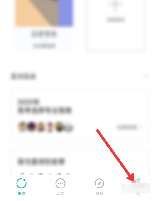知识星球中绑定手机号的简单步骤