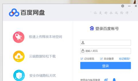 百度网盘怎么用？百度网盘使用方法