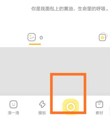 黄油相机正方形照片怎么拍 黄油相机照片设置正方形方法