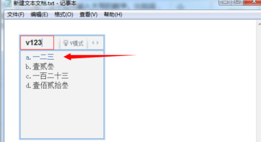 QQ拼音输入法快速输入大写数字的操作教程