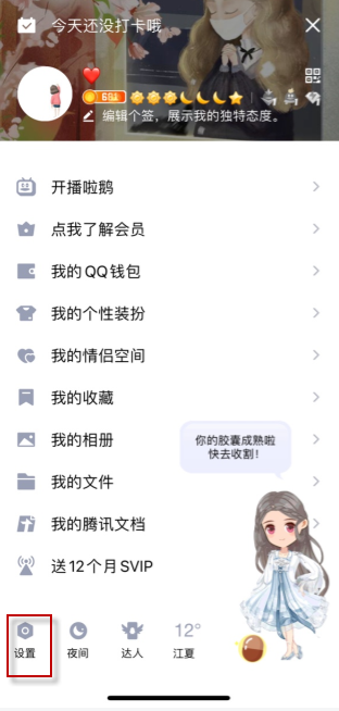 qq特别关心震动怎么取消？qq特别关心震动取消方法
