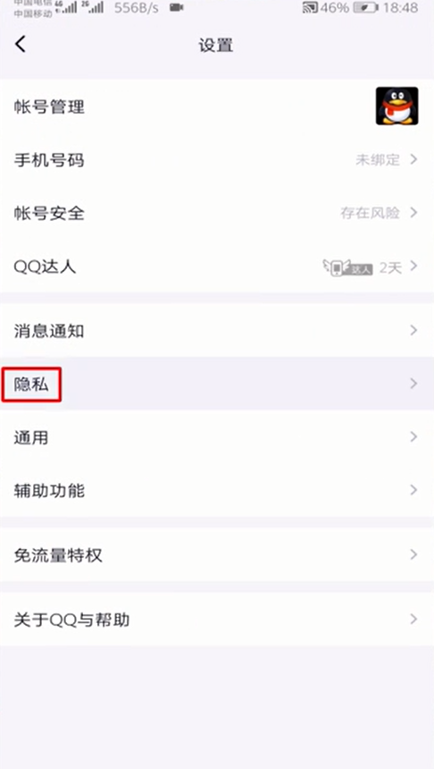 qq空间留言板怎么设置不让别人看 qq空间留言板设置不让别人看具体操作步骤
