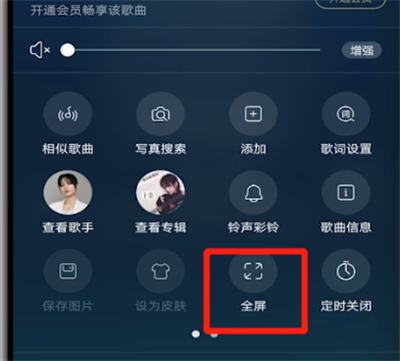 酷狗音乐中设置全屏显示歌词的方法步骤