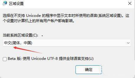 win11软件乱码怎么办?win11软件乱码解决方法