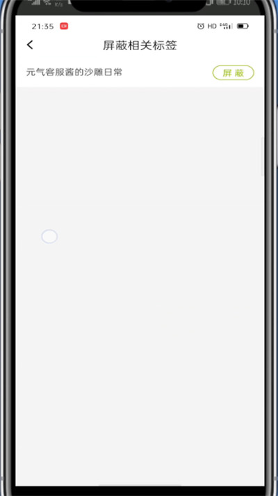 lofter屏蔽tag的方法介绍