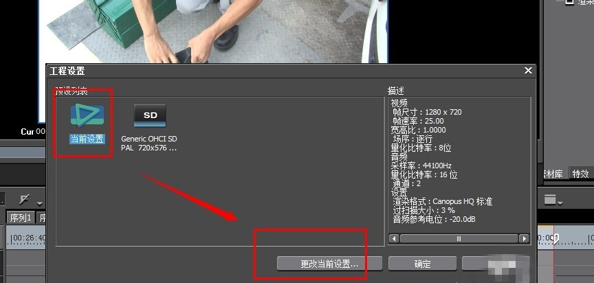 EDIUS视频无法保存导出的简单操作方法