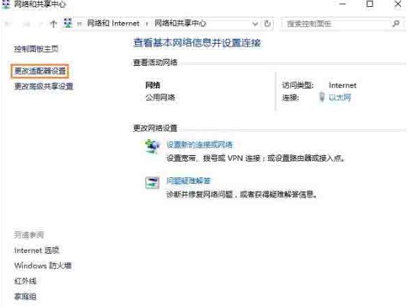 WIN10系统设置默认网关的操作过程