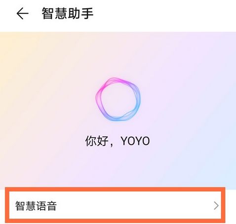 荣耀30pro语音唤醒设置方法