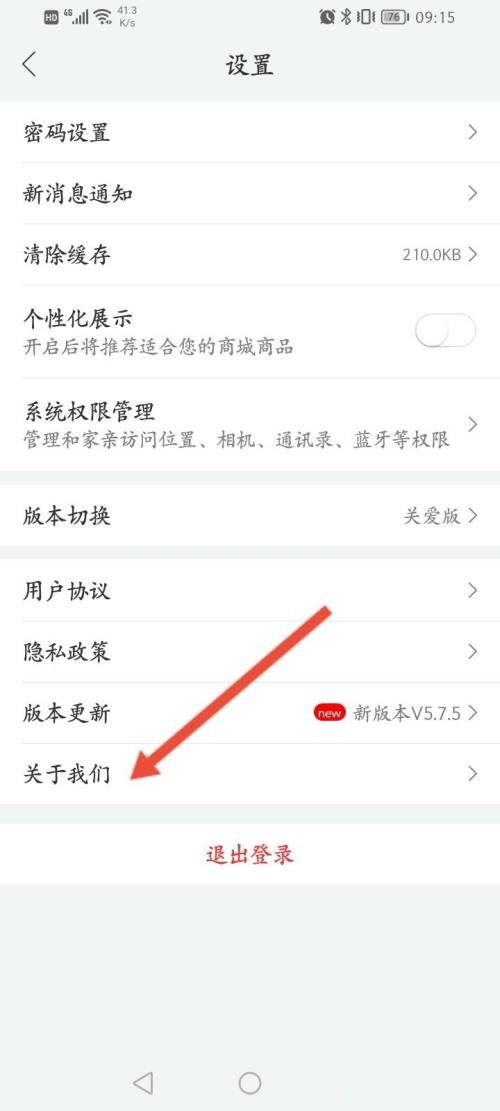 和家亲怎么申请注销?和家亲申请注销方法