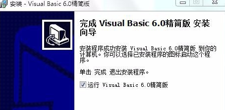 Microsoft Visual Basic 6安装的具体操作步骤