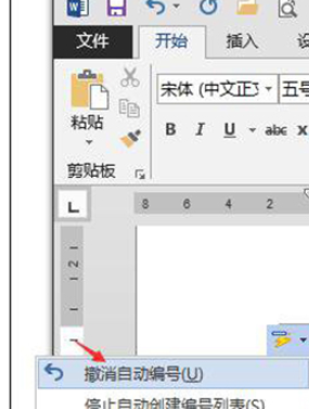 Word 2013中取消自动编号的操作教程