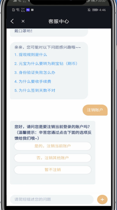 刷宝中解绑身份证的方法步骤