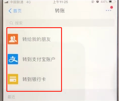 支付宝进行转账的操作教程