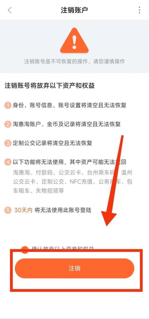 掌上公交怎么注销账号？掌上公交注销账号教程