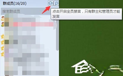 QQ群禁言怎么设置?QQ群禁言的设置方法(4)