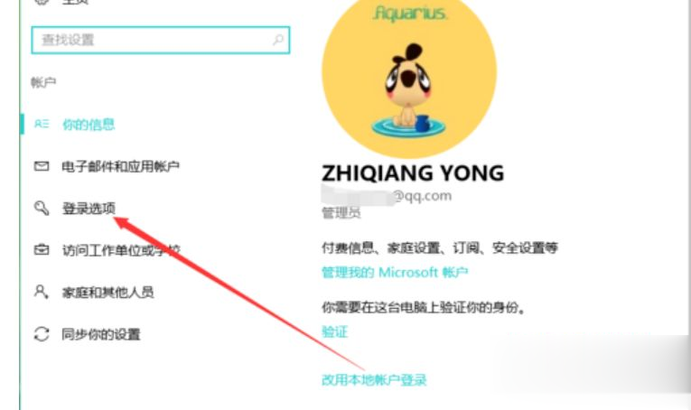 windows10系统如何更改开机密码(3)