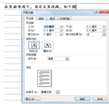 office2007设置笔记式文档的操作教程