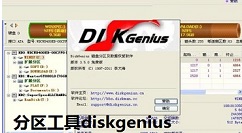 分区工具diskgenius合并硬盘分区的操作教程
