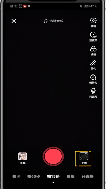 抖音设置可以让别人保存的方法步骤