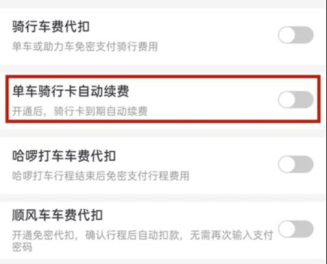 哈啰自动续费如何取消？取消哈啰出行自动续费方法