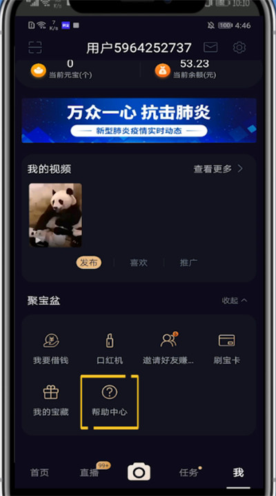 刷宝中解绑身份证的方法步骤
