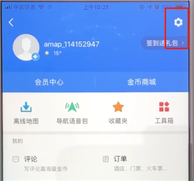 高德地图中将详细播报模式改为简洁播报模式的操作教程