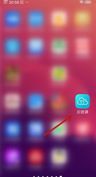 云班课快速注册的详细步骤方法