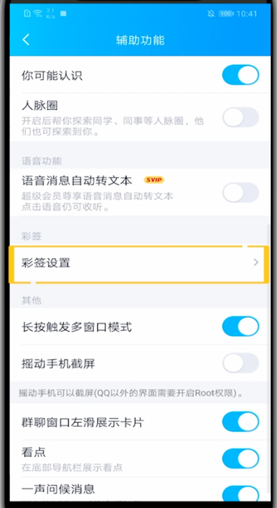 qq删除彩签的简单教程