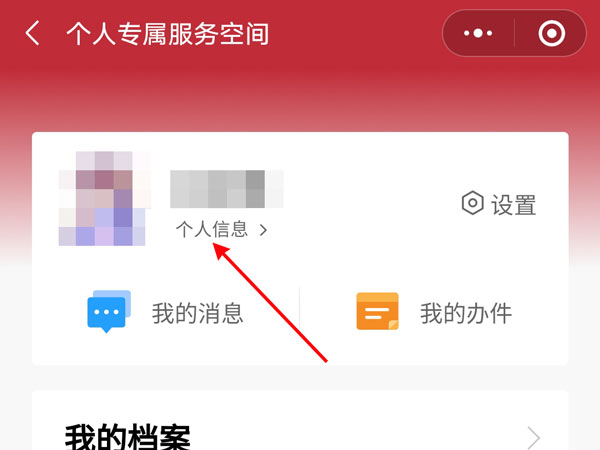 国家政务服务平台如何绑定手机号?国家政务服务平台绑定手机号教程