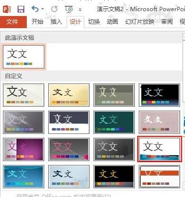 ppt2013应用配色方案的操作步骤