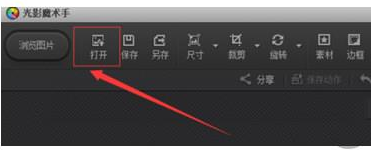 光影魔术手更改像素的操作步骤