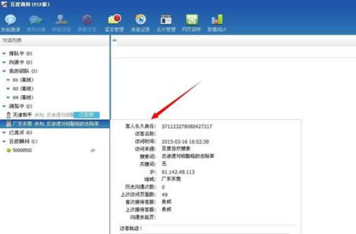 百度商桥查看访客详细信息的操作步骤