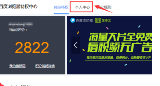 百度浏览器中获取积分的方法介绍