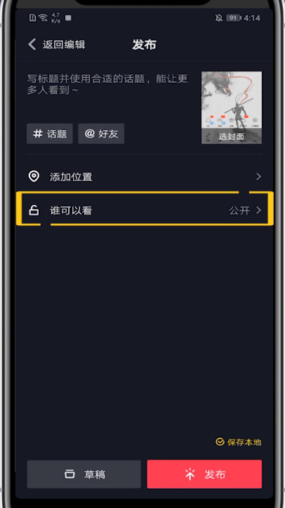 抖音设置可以让别人保存的方法步骤