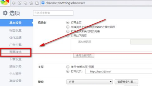 360极速浏览器移动标签栏位置的操作教程