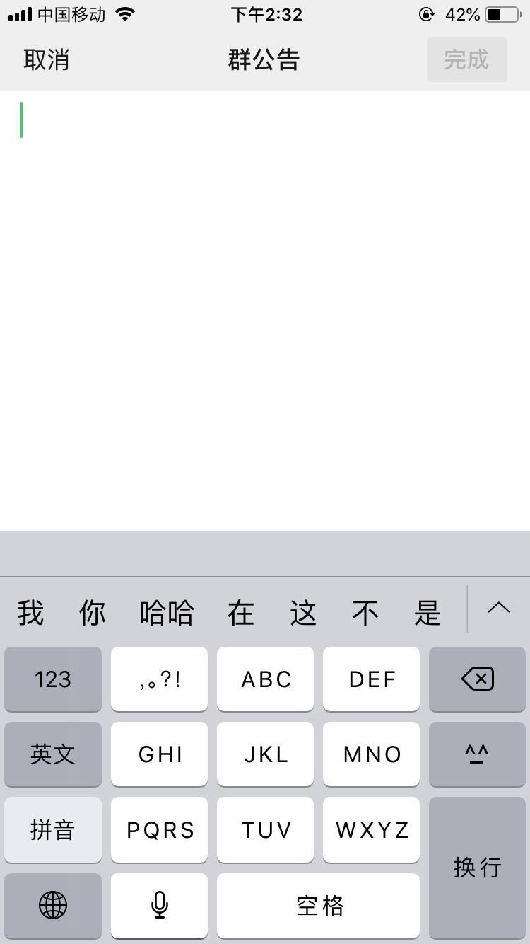 写群公告的方法教程