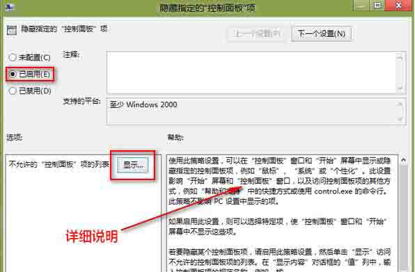 win8系统隐藏控制面板选项的操作方法
