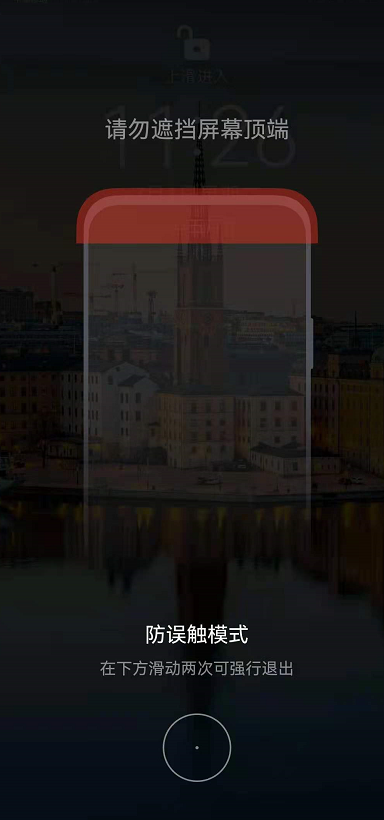 怎么取消鸿蒙系统遮挡提示?鸿蒙系统取消遮挡提示的方法步骤